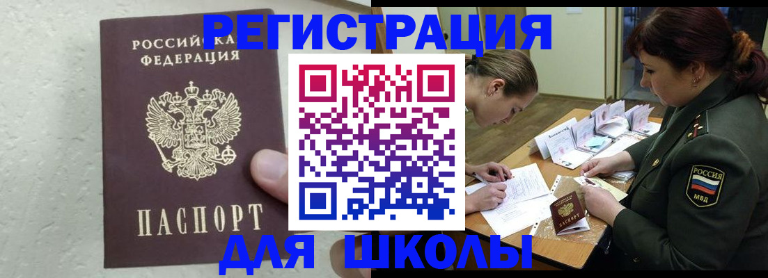 временная регистрация законно в Заозёрске