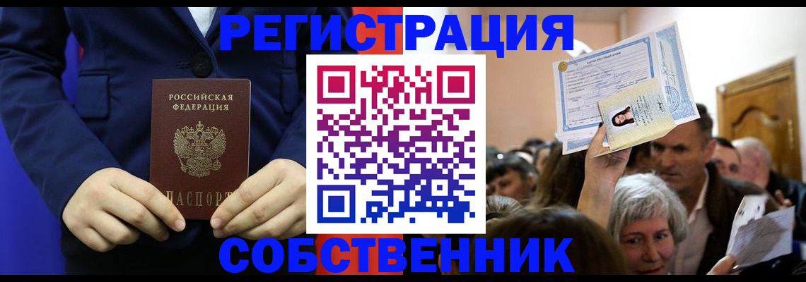 прописка в Заозёрске