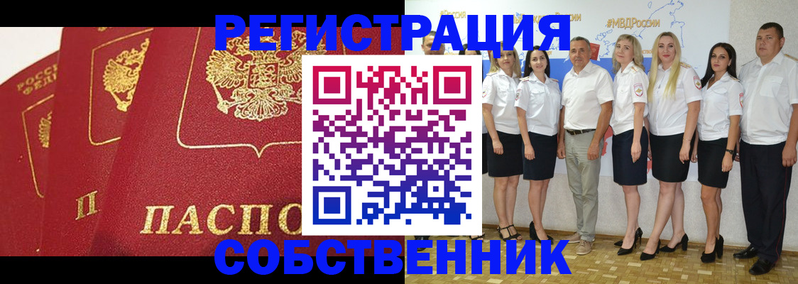 временная регистрация недорого в Заозёрске