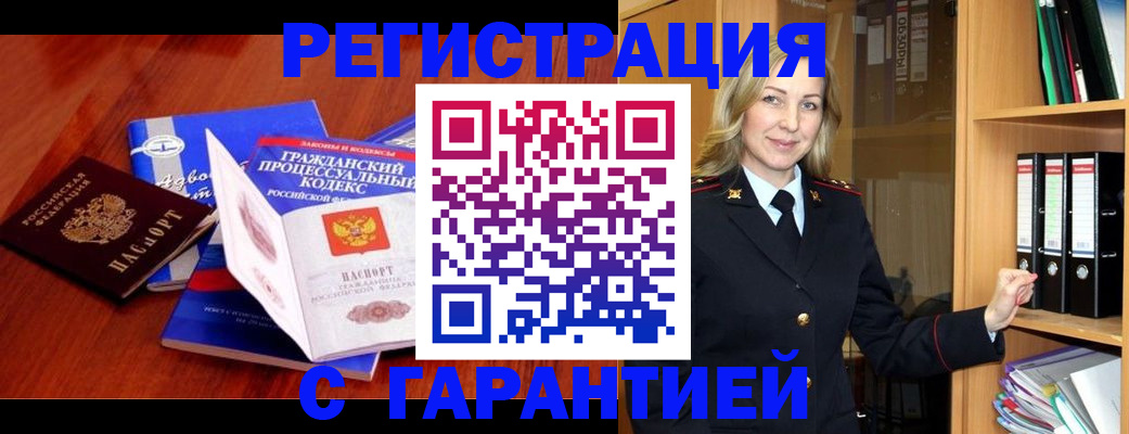 прописка гарантия в Заозёрске