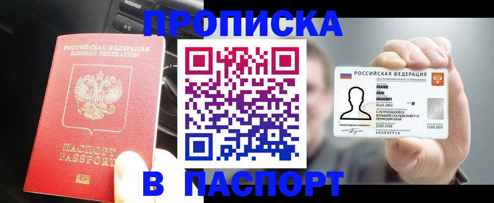 прописка законно в Заозёрске