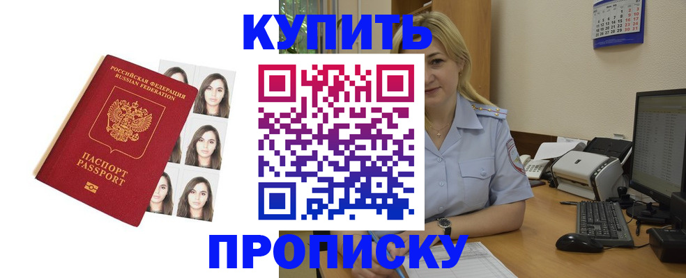 прописка штамп в Заозёрске