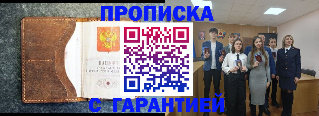 прописка 2025 в Заозёрске